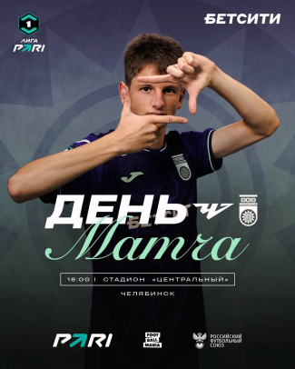 «Челябинск» vs «Уфа» — День матча!