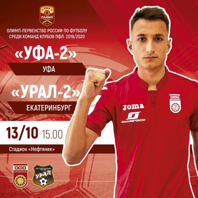 «Уфа-2» принимает «Урал-2»
