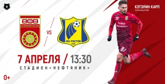 До матча #УфаРостов – остался один день!