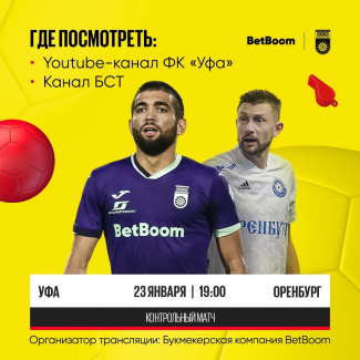 Контрольный матч. «Оренбург» vs «Уфа» [LIVE]