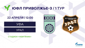 ЮФЛ-3. «Уфа» U-16 – «Урал» U-16 [LIVE]