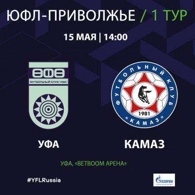 ЮФЛ. «Уфа» U-16 – «КАМАЗ» U-16 [LIVE]