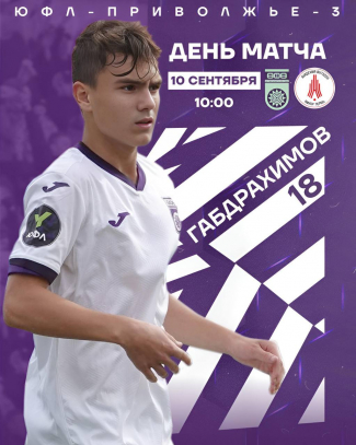 ЮФЛ-3. «Уфа» U-16 – «Амкар» U-16 [LIVE]
