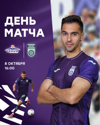 «Иртыш» vs «Уфа» — День матча!