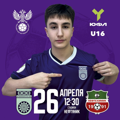 ЮФЛ-Приволжье. &laquo;Уфа&raquo; &ndash; &laquo;Нефтехимик&raquo; [LIVE]