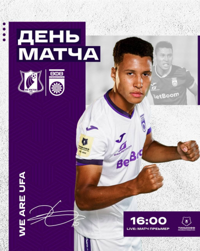 «Ростов» vs «Уфа» - День матча!