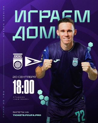 «Уфа» vs «Чайка» — билеты в онлайн продаже!