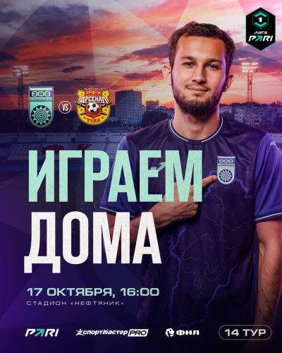 &laquo;Уфа&raquo; &ndash; &laquo;Арсенал&raquo; &mdash; билеты в онлайн продаже!