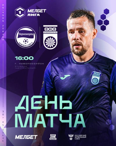 «Черноморец» vs «Уфа» - День заключительного матча 2024!