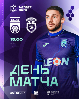 «Уфа» vs «Сокол» — День заключительного домашнего матча 2024!