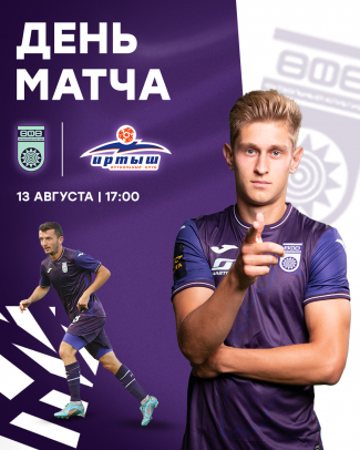 «Уфа» vs «Иртыш» — День матча!