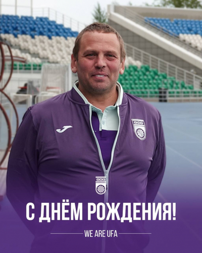 С Днем рождения, Александр Анатольевич!