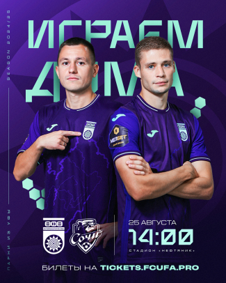 «Уфа» vs «Сочи» — билеты в онлайн продаже!