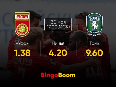 Анонс матча «Уфа» — «Томь» от БК BingoBoom, официального партнера ФК «Уфа»