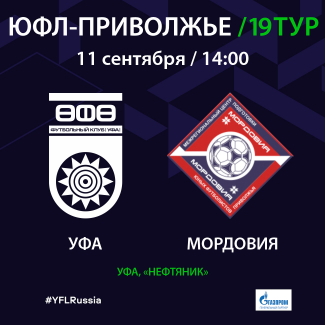 ЮФЛ. «Уфа» U-16 – «Мордовия» U-16 [LIVE]