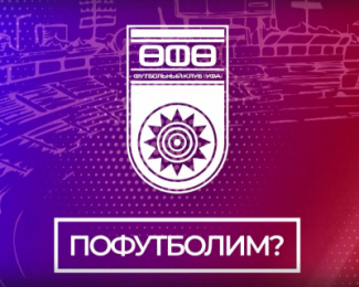 «Пофутболим?» - Выпуск от 12.09.2022