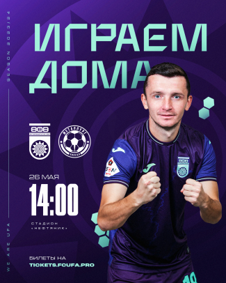 «Уфа» vs «Металлург» — билеты в онлайн продаже!