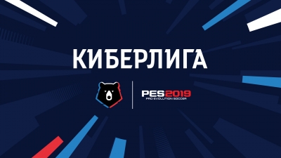 Заявляйся в Киберлигу PES 2019 за «Уфу»