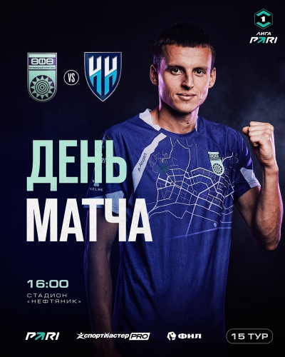 &laquo;Уфа&raquo; &ndash; &laquo;Нижний Новгород&raquo; &mdash; День матча!