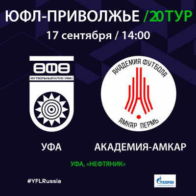 ЮФЛ. «Уфа» U-16 – «Академия-Амкар» U-16 [LIVE]