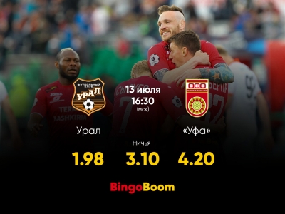 Анонс матча «Урал» — «Уфа» от БК BingoBoom, официального партнера ФК «Уфа»
