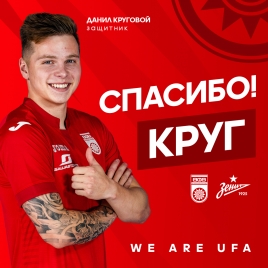 Данил Круговой перешел в «Зенит»