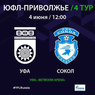 ЮФЛ. «Уфа» U-16 – «Сокол» U-16 [LIVE]
