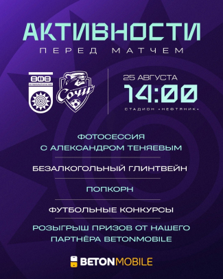 Предматчевый матчдэй «Уфа» vs «Сочи»!