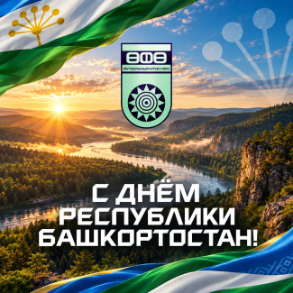 С Днем Республики!
