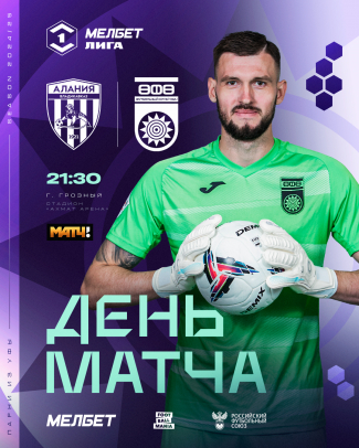 «Алания» vs «Уфа» - открытие нового сезона!
