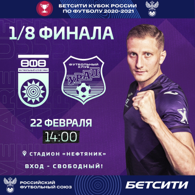 22 февраля – большой футбол возвращается!