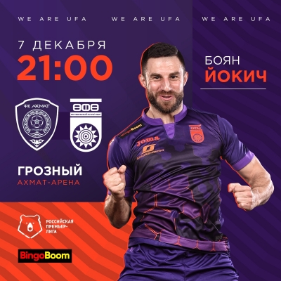 В эту субботу ФК «Уфа» проведет заключительный матч в 2019 году!