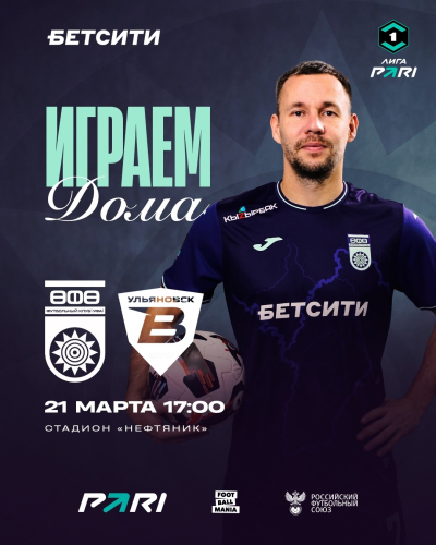 &laquo;Уфа&raquo; &ndash; &laquo;Волга&raquo; &mdash; билеты в онлайн продаже!