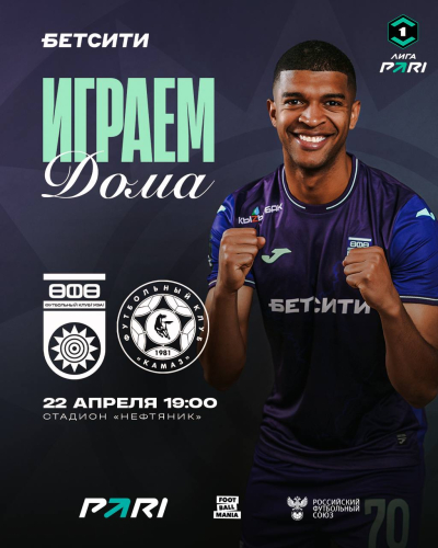 &laquo;Уфа&raquo; &ndash; &laquo;КАМАЗ&raquo; &mdash; билеты в онлайн продаже!