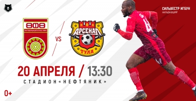 Продажа билетов на матч «Уфа» - «Арсенал» - открыта! Скидка 30% по промокоду!