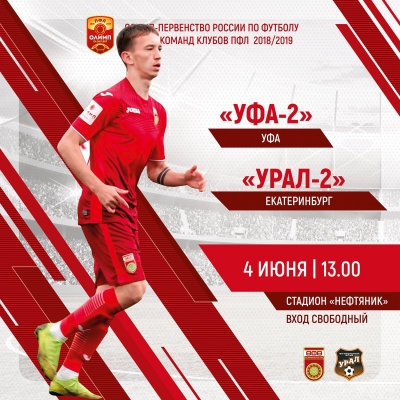 Поддержим «Уфу-2» в заключительном матче сезона!