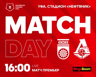 #УфаЛоко – День матча!