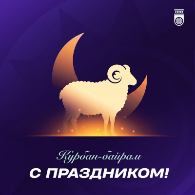 С праздником Курбан-Байрам!