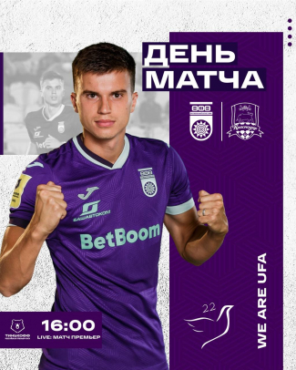 «Уфа» vs «Краснодар» - День матча!