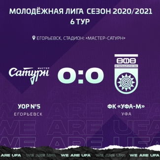 Молодёжка «Уфы» сыграла вничью в Егорьевске