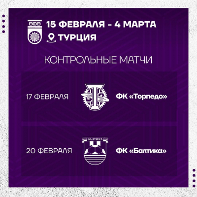 Начался третий учебно-тренировочный сбор ФК «Уфа»