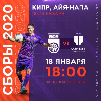 «Уфа» - «Уйпешт» [LIVE]