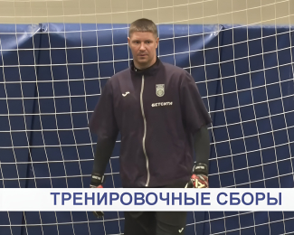 ФК &laquo;Уфа&raquo; начал тренировочные сборы [сюжет ТК БСТ]