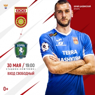 Решающий матч сезона #УфаТомь – все на футбол! [ВХОД СВОБОДНЫЙ]