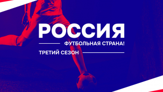 ФК «Уфа» в тройке лучших профессиональных команд страны по развитию массового футбола