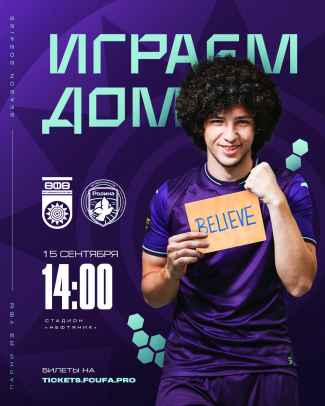 «Уфа» vs «Родина» — билеты в онлайн продаже!