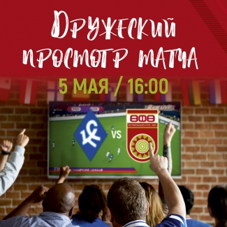 #КрыльяУфа – поддержим команду вместе!