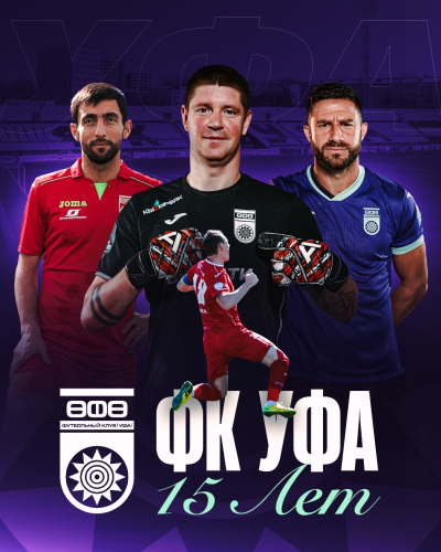 С Днем рождения ФК &laquo;Уфа&raquo;! Нам 15 лет!