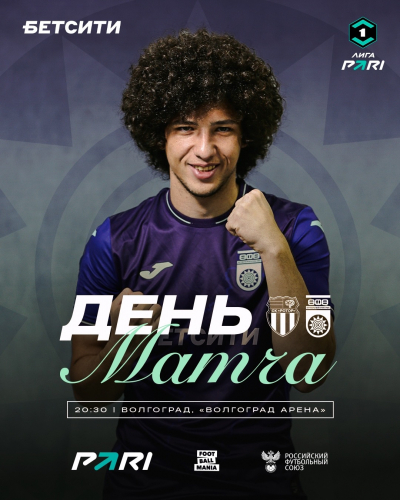 «Ротор» vs «Уфа» — День матча!