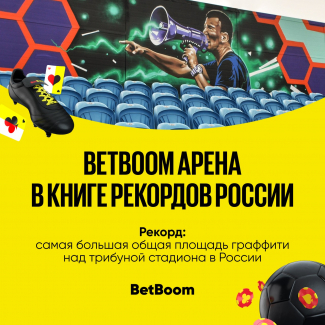 ФК «Уфа» попал в Книгу рекордов России!